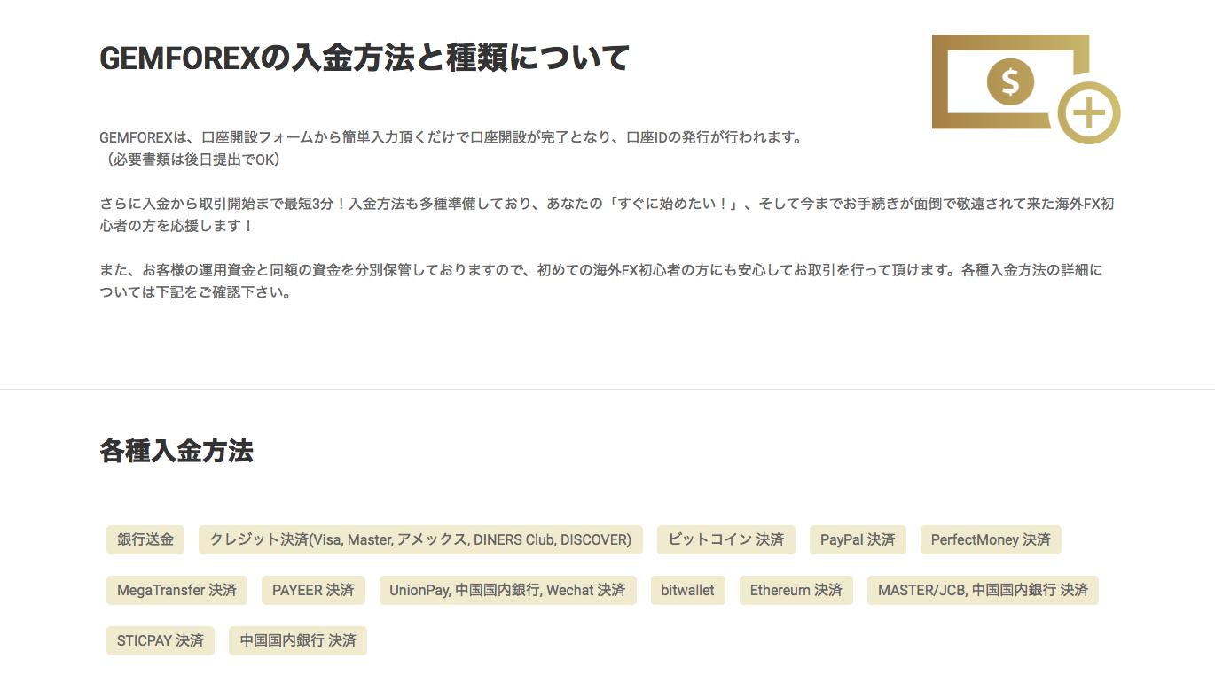 Gemforexへの入金方法を詳しく解説 海外fxブログ ハイレバトレード