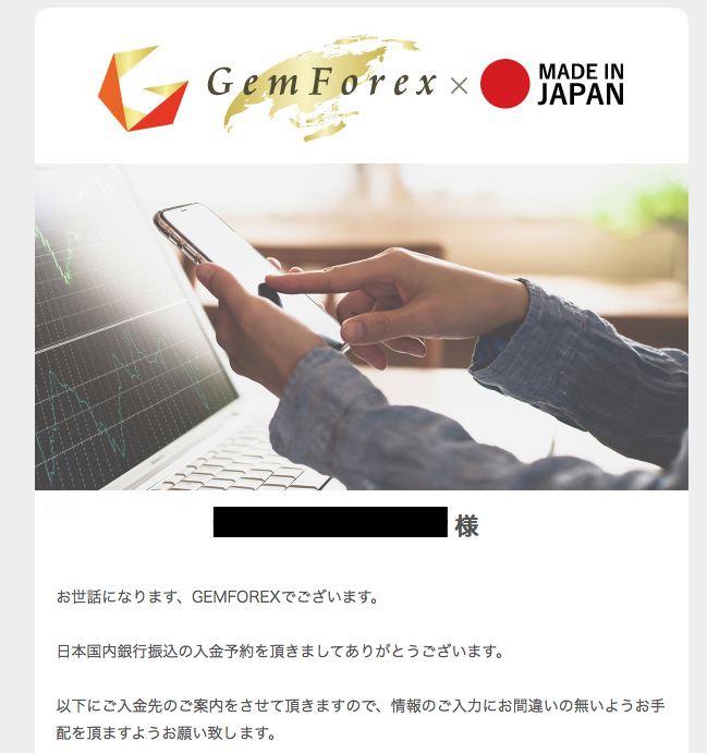 GEMFOREXからのメール
