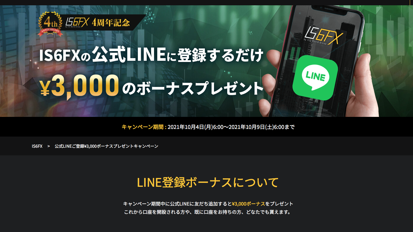 公式LINEに登録するだけ ¥3,000ボ​ーナス​プレゼント