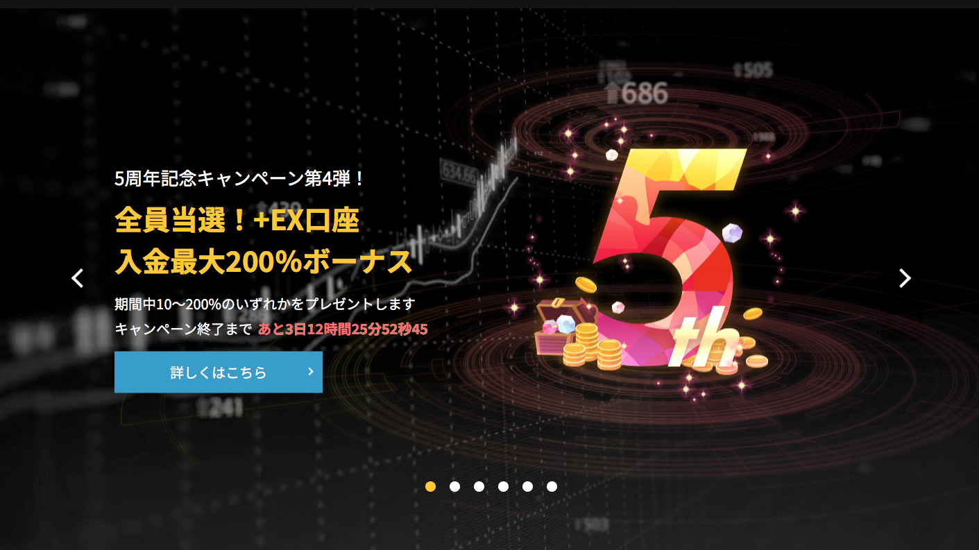 IS6FX5周年記念第4弾「全員当選！！+EX口座 最大200%ボーナス ※決済方法に関わらず、当選したボーナスを付与」 | 海外FX ブログ〜ハイレバトレード〜
